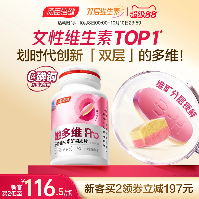 汤臣倍健零碘铜多维双层片旗舰店