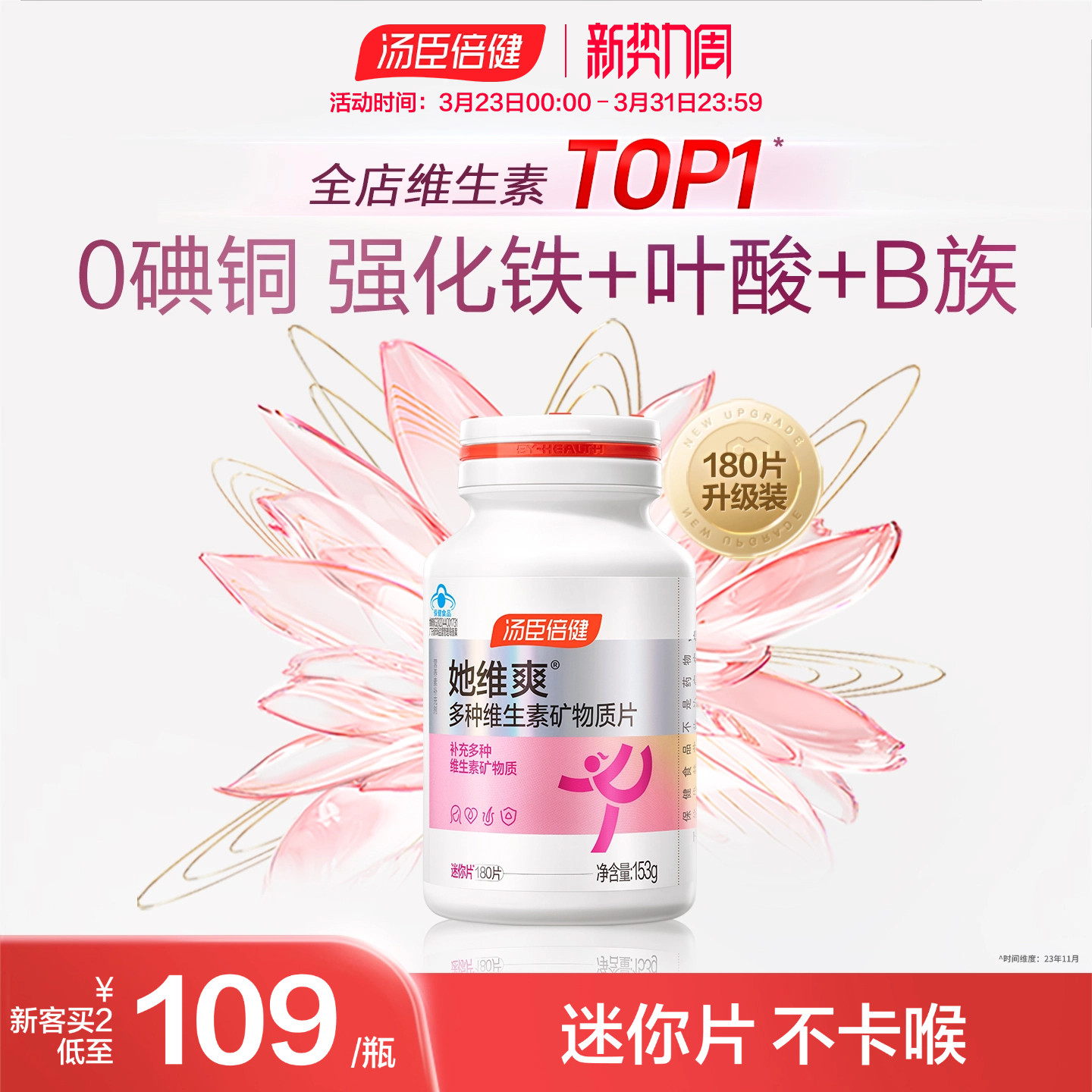 汤臣倍健她维爽女士复合多种维生素B族ve维c钙片铁叶酸旗舰店蓝帽