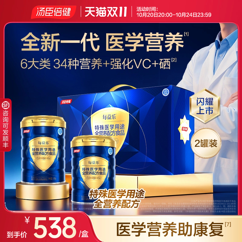 汤臣倍健医学全营养蛋白粉