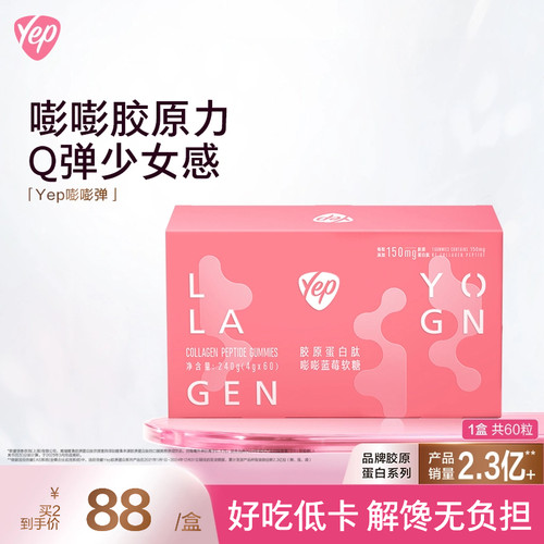 汤臣倍健小分子胶原蛋白软糖