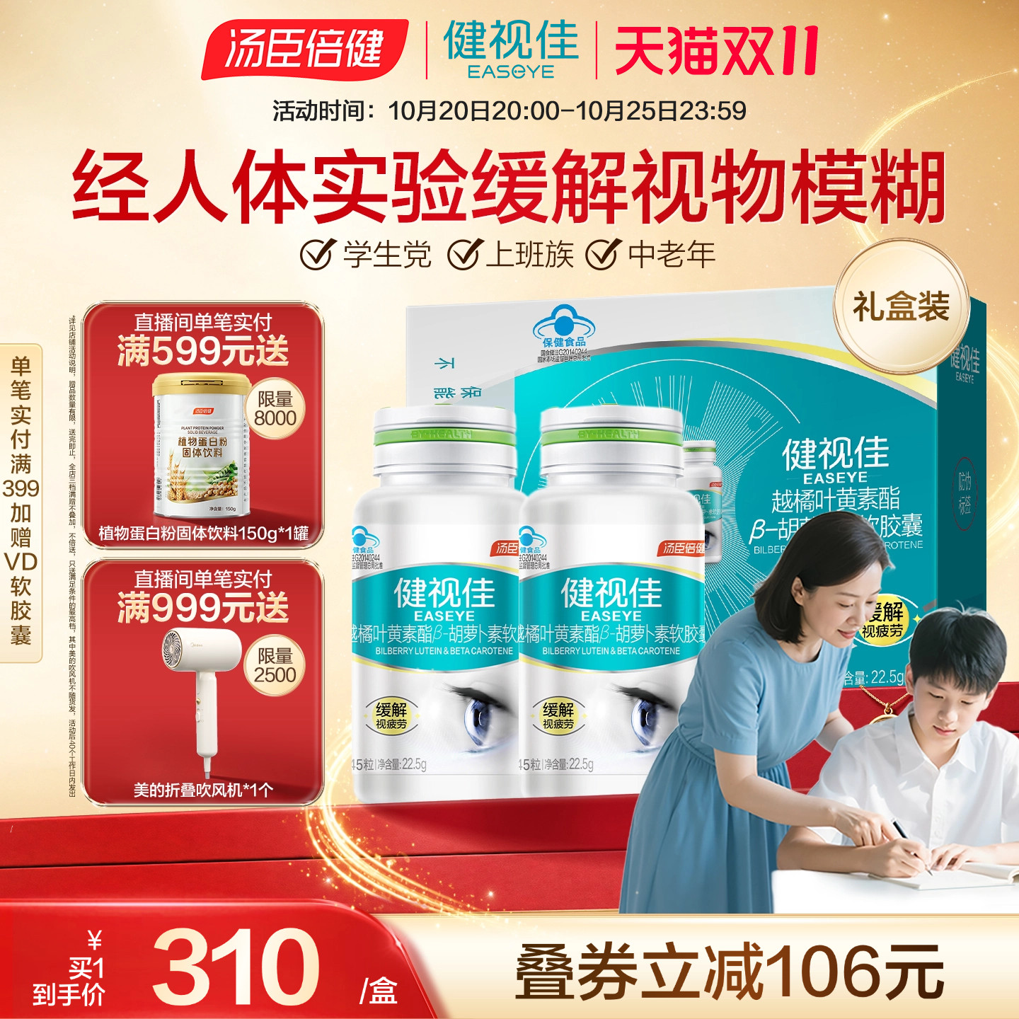 健视佳汤臣倍健越橘叶黄素酯β胡萝卜素软胶囊成人护眼官方旗舰店