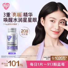 汤臣倍健Yep花青素亮眼蓝莓叶黄素青少年成人呵护眼睛营养咀嚼片