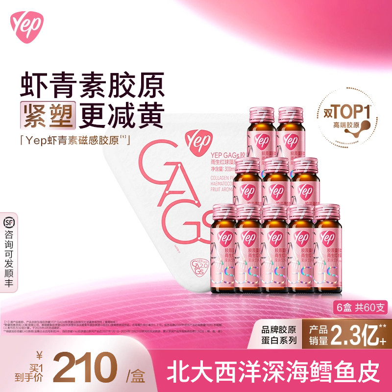 周期套餐】汤臣倍健虾青素磁感胶原蛋白肽口服液8g玻尿酸胶原饮