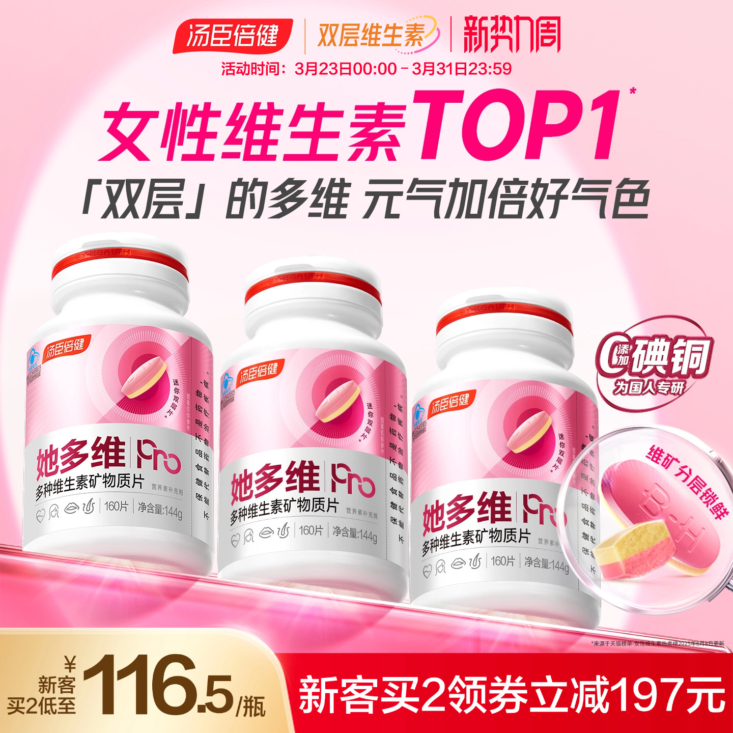 汤臣倍健她多维双层片0碘铜女士复合多种维生素B族vce钙片铁叶酸