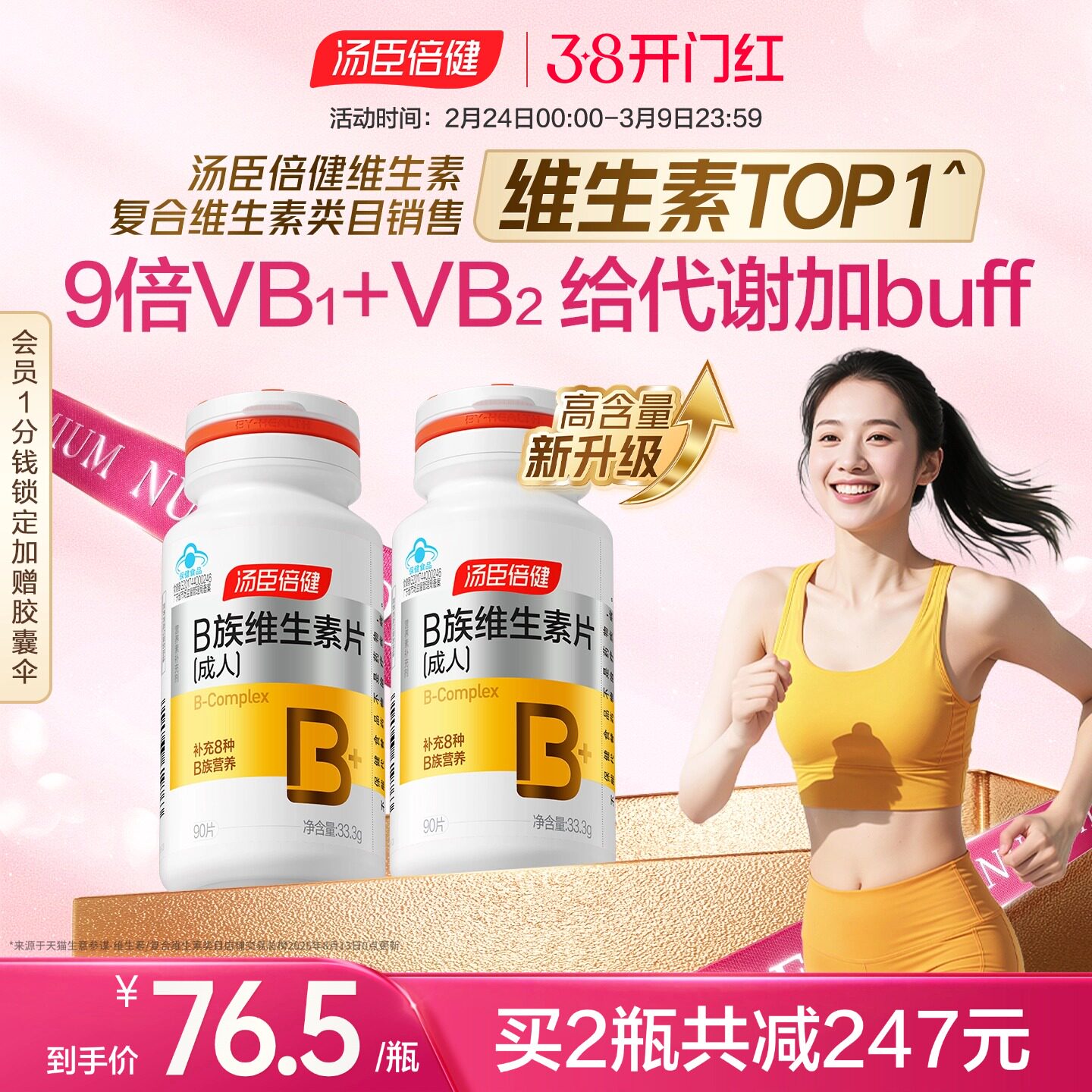 汤臣倍健多种维生素b族提高新陈代谢复合片vb片维B成人b1b2b