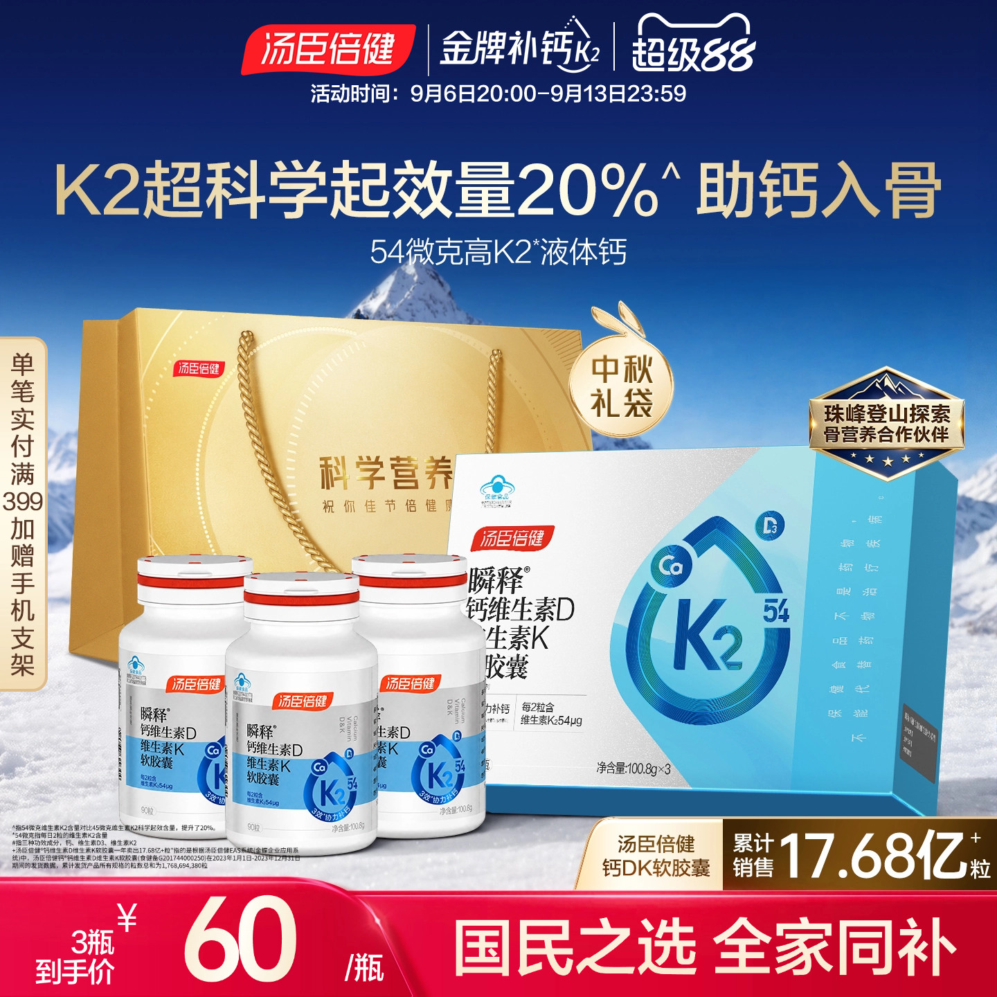 汤臣倍健高K2金标液体钙成人补钙图片