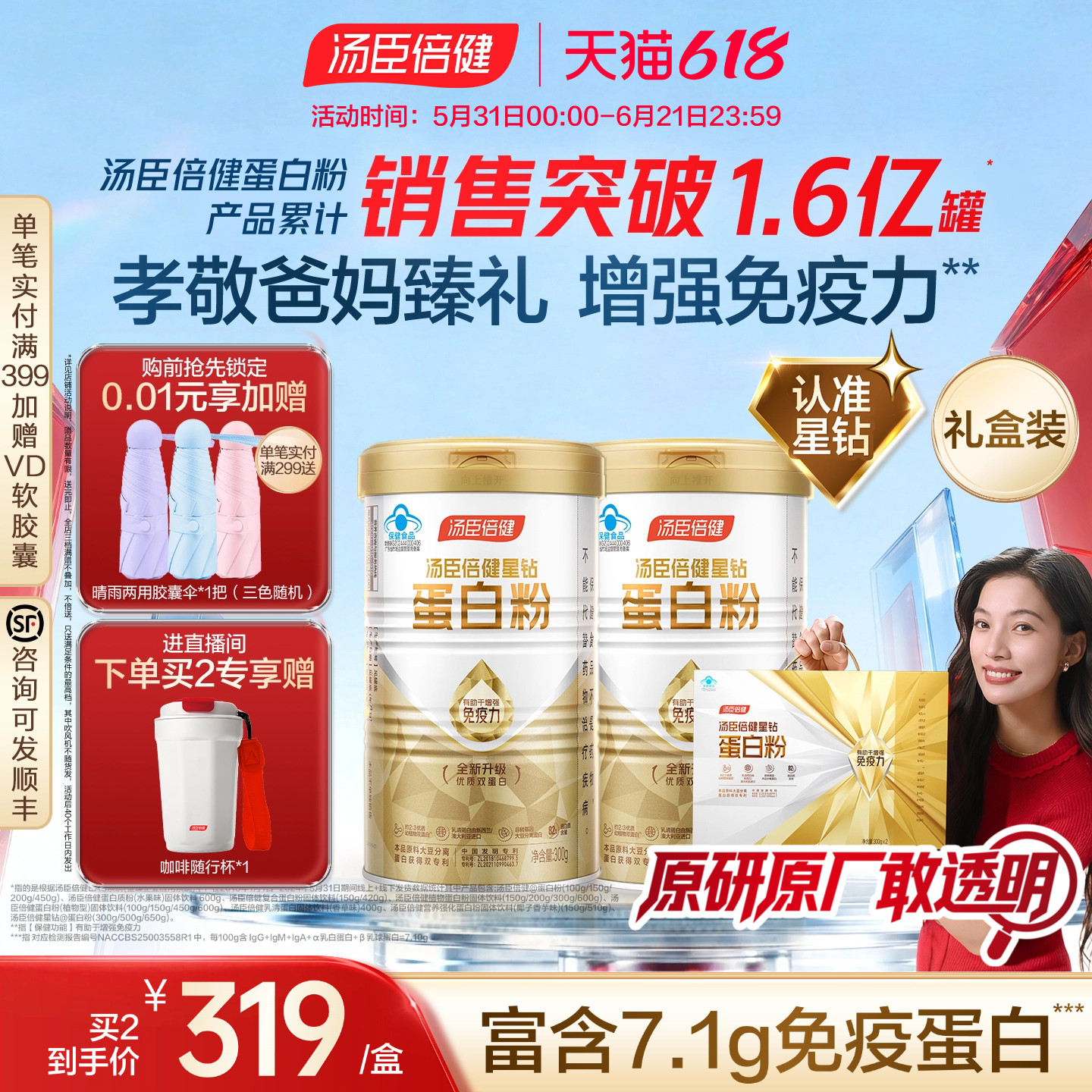 汤臣倍健蛋白质粉增强免疫力中老年人奶粉营养品蛋白粉官方旗舰店