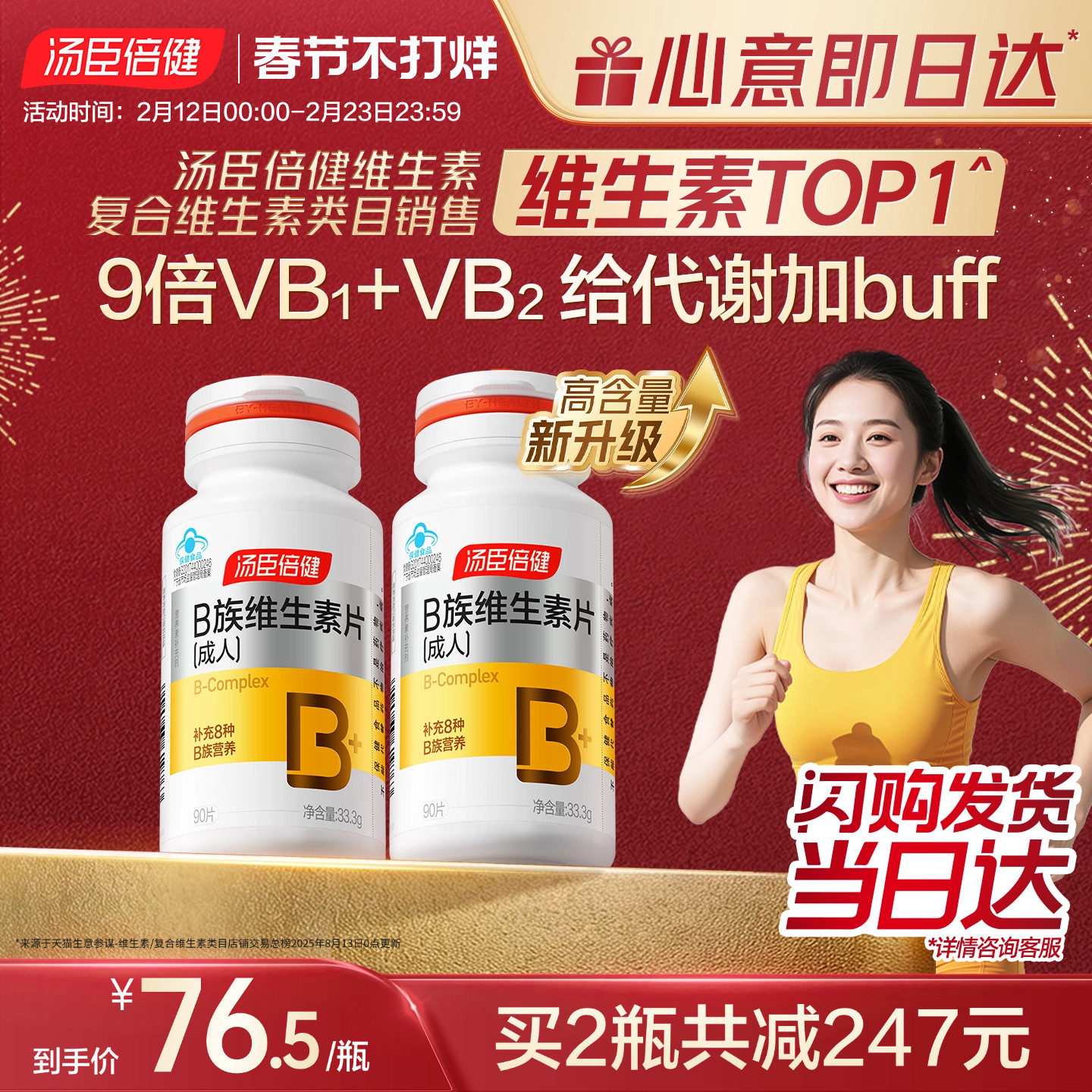 汤臣倍健多种维生素b族提高新陈代谢复合片vb片维B成人b1b2b6b12