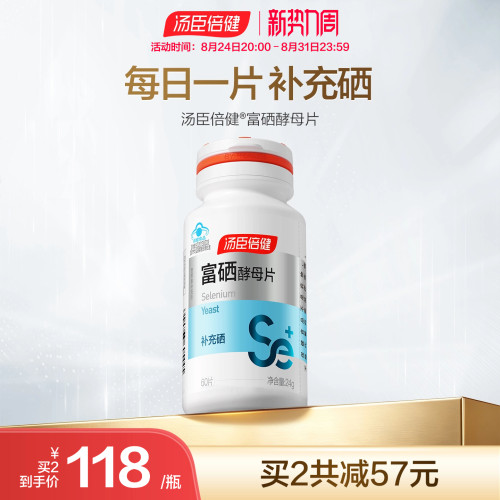 汤臣倍健旗舰店富硒酵母片