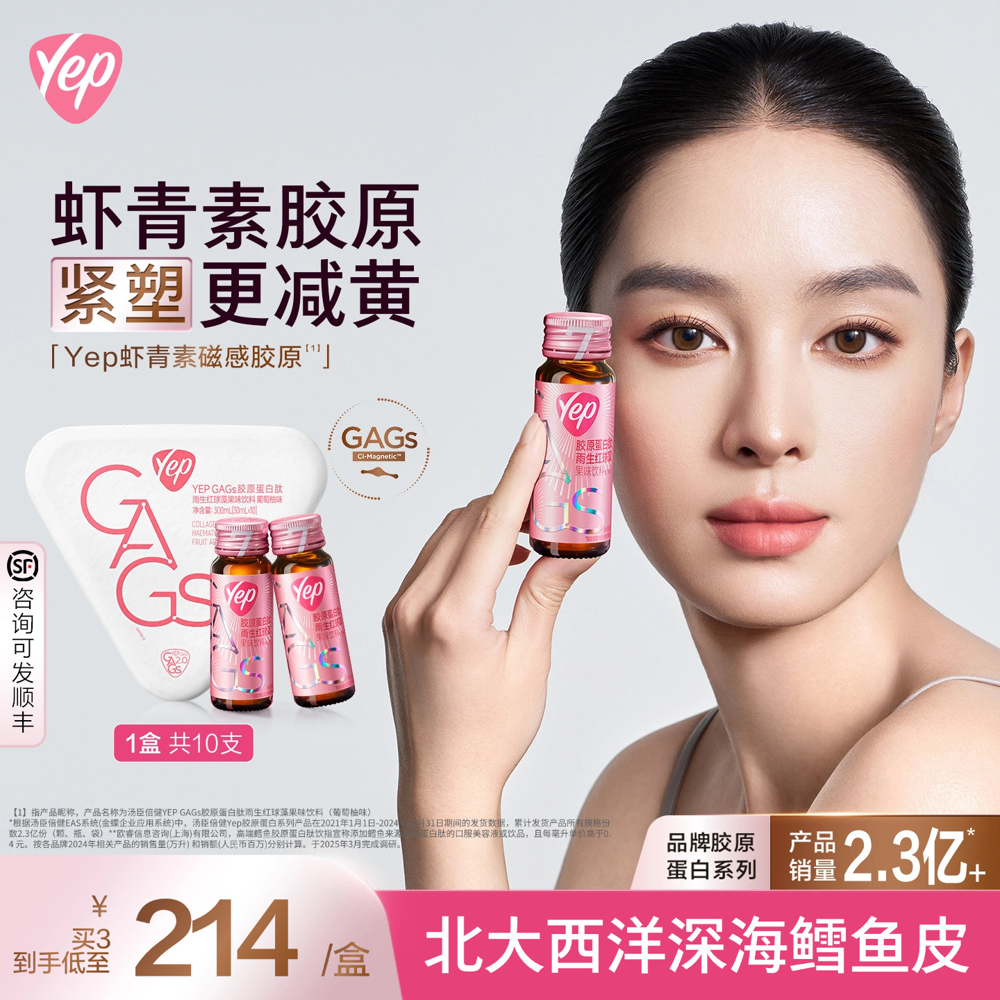 丞磊同款]汤臣倍健yep虾青素磁感小粉瓶7g鳕鱼胶原蛋白肽饮口服液