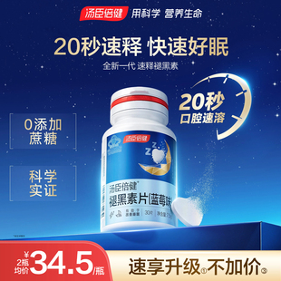 汤臣倍健褪黑素助眠改善睡眠片安瓶退黑素非黑色素官方正品 旗舰店