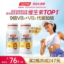 汤臣倍健B族维生素复合片多种vb叶酸b2b6b12烟酰胺h维c旗舰店蓝帽