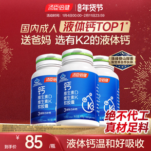 汤臣倍健液体钙片k2钙维生素d3中老年人成人补钙DK官方旗舰正品