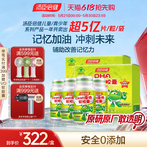 汤臣倍健藻油软胶囊DHA