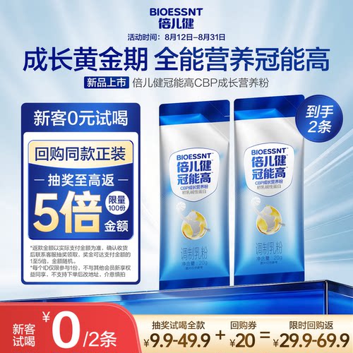 U先试用】倍儿健冠能高CBP儿童成长奶粉独立小包装试用装20gx2条