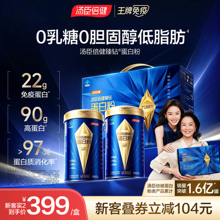 汤臣倍健旗舰蓝罐蛋白质粉增强免疫力中老年奶粉乳清0胆固醇0乳糖