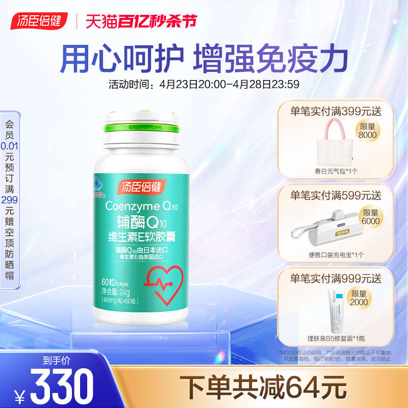 汤臣倍健绿辅酶q10维生素E软胶囊进口辅酶保健品心脏官方旗舰店