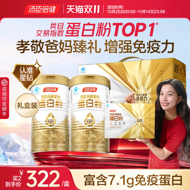 汤臣倍健蛋白质粉增强免疫力中老年人成人营养品蛋白粉官方旗舰店