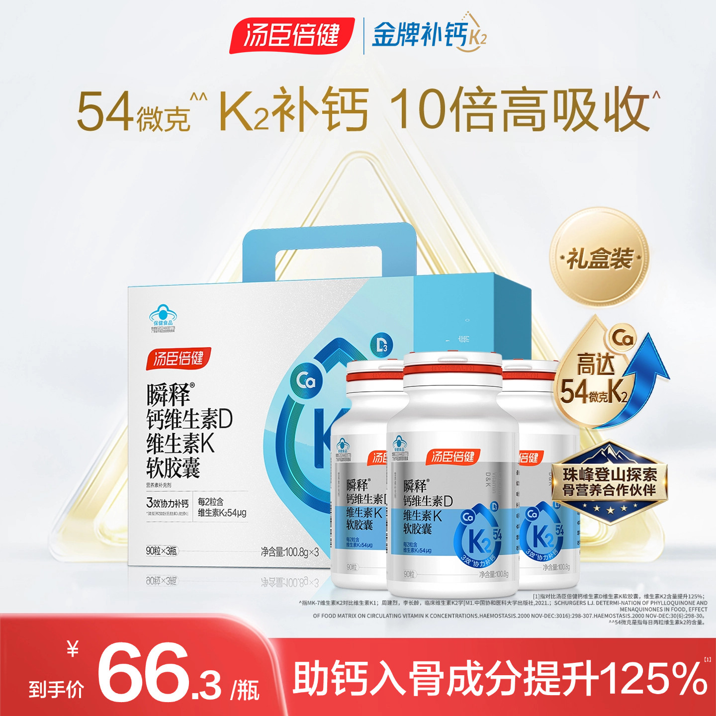 汤臣倍健54微克金标志液体钙女性中老年孕妇补钙片礼盒官方旗舰店