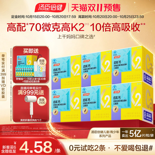 汤臣倍健儿童生长液体钙青少年d3