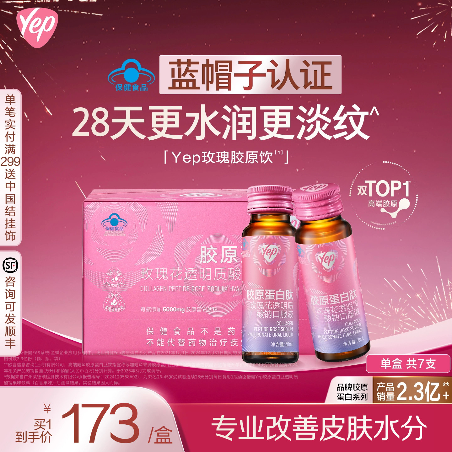 蓝帽认证 新品汤臣倍健yep胶原蛋白肽玫瑰花玻尿酸口服液水润淡纹,保健食品/膳食营养补充食品,胶原蛋白,淘宝优惠券,粉丝福利购,淘宝优惠卷