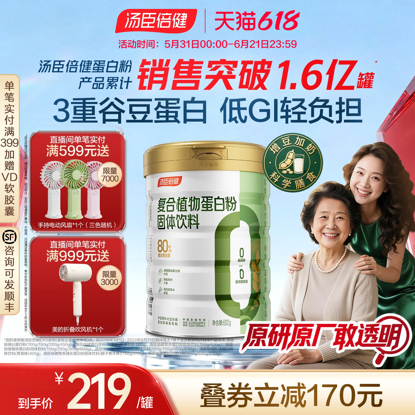 汤臣倍健小绿罐蛋白质粉植物蛋白粉中老年成人奶粉男女健康营养品