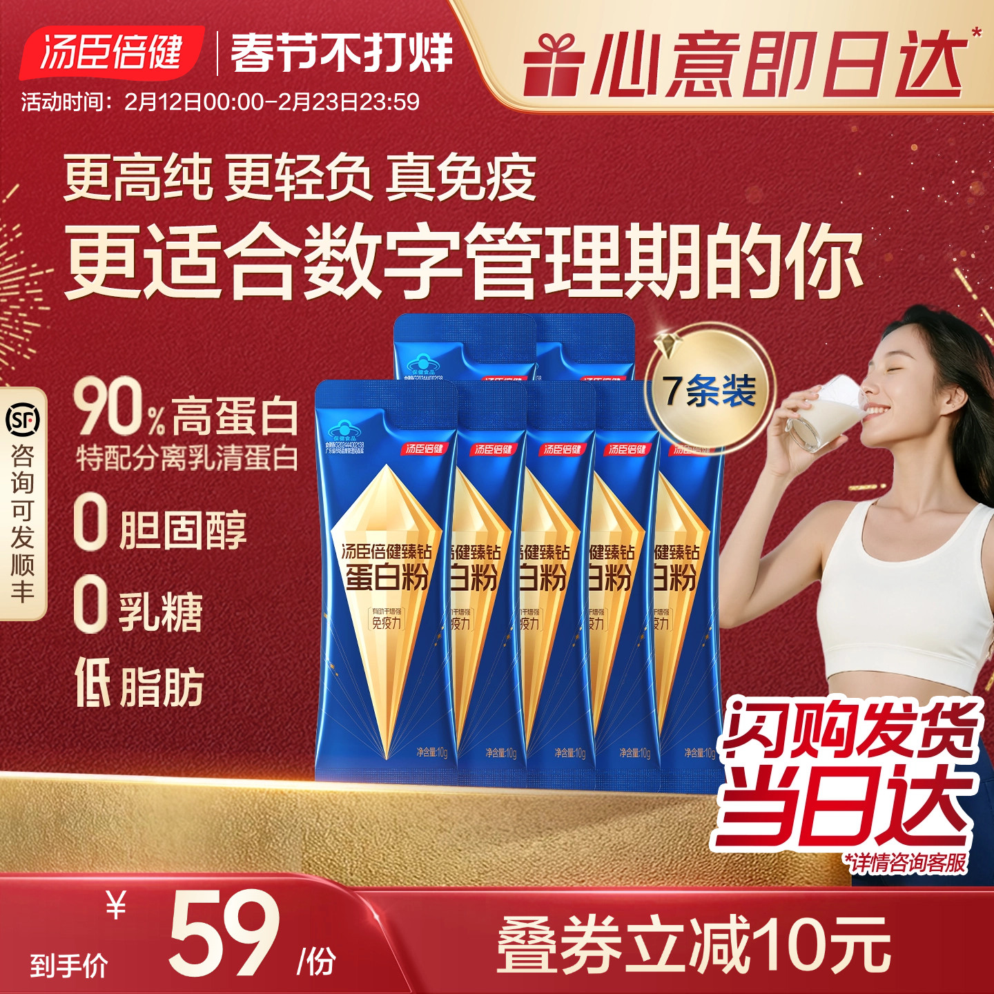 汤臣倍健旗舰臻钻蛋白粉便携单袋女性低脂肪增强免疫力乳清蛋白质