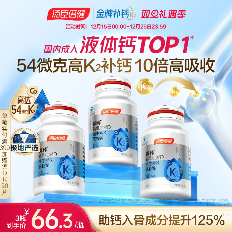 液体钙礼盒 含K2补充好吸收