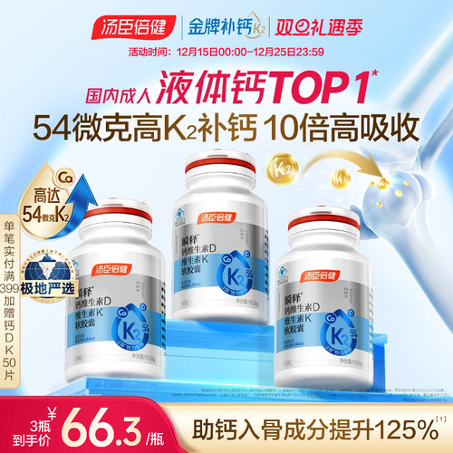 液体钙礼盒 含K2补充好吸收