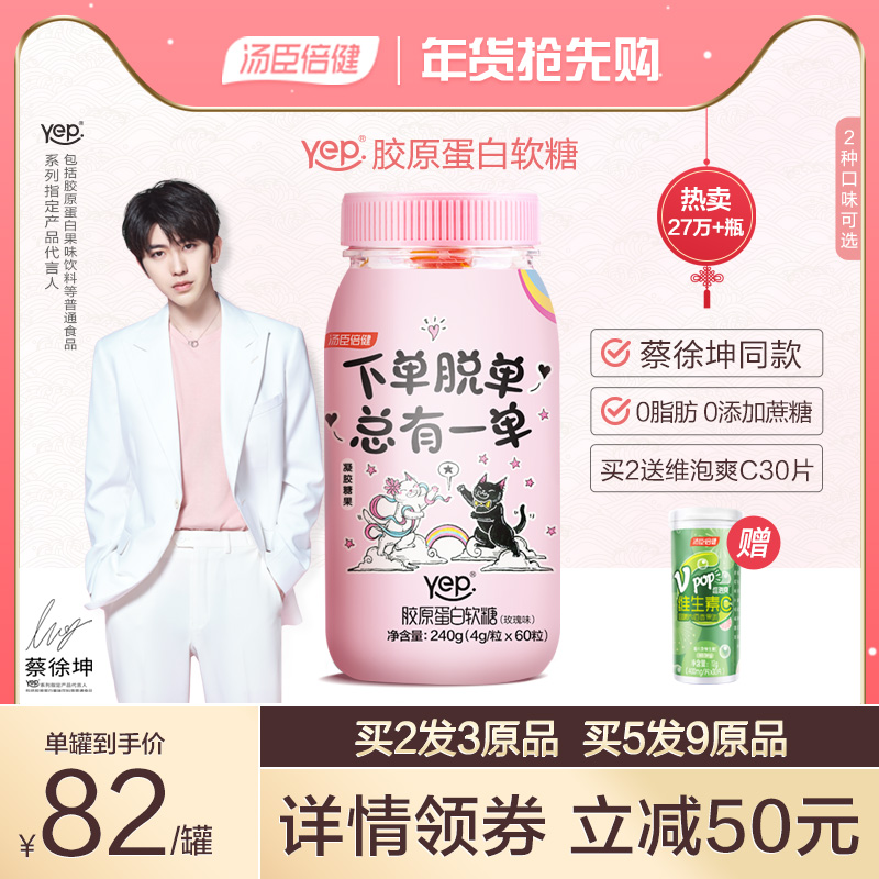王子文推荐】汤臣倍健胶原蛋白软糖丸鱼胶小分子肽抗自由基水果糖
