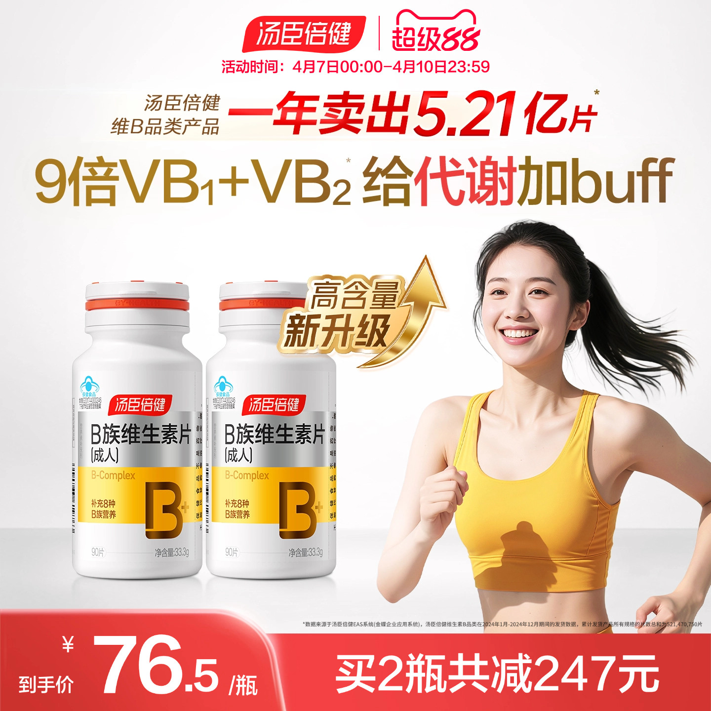 汤臣倍健多种维生素b族提高新陈代谢复合片vb片维B成人b1b2b6b12