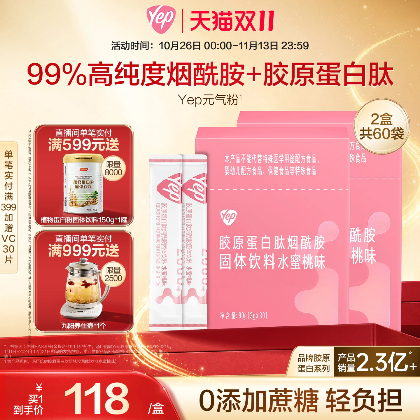 汤臣倍健yep胶原蛋白粉小分子肽鱼胶精华粉2罐装官方旗舰店正品