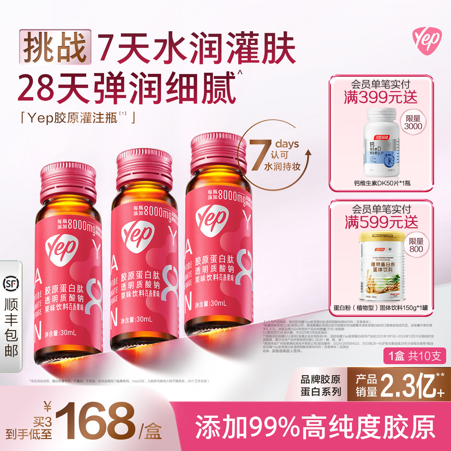 丞磊同款]汤臣倍健虾青素鳕鱼磁感胶原蛋白肽口服液yep胶原灌注瓶