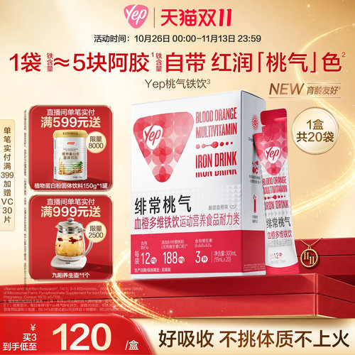 yep女性补铁气血运动营养口服液