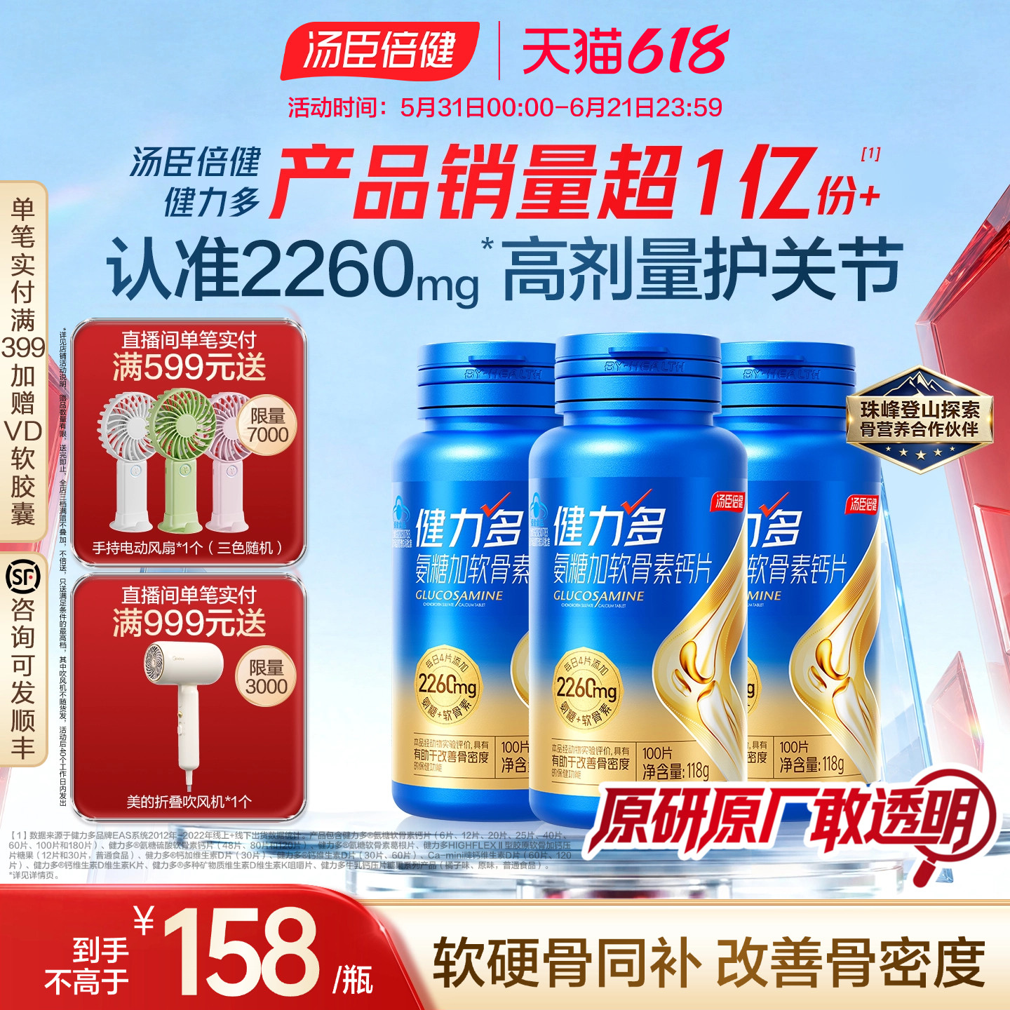 健力多氨糖软骨素钙片中老年人女补维骨力旗舰店汤臣倍健官方正品
