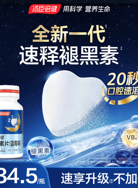 汤臣倍健褪黑素助眠改善睡眠片安瓶退黑素非黑色素官方正品旗舰店