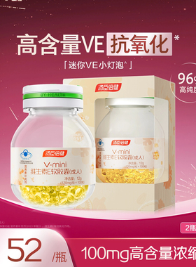 汤臣倍健维e胶囊小灯泡高含量维生素E软胶囊ve搭维cvc官方旗舰店