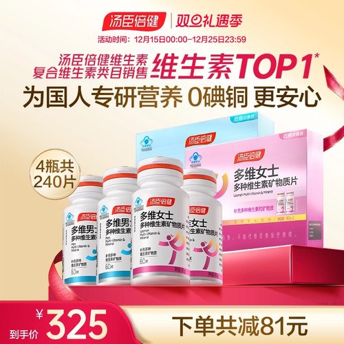 汤臣倍健维生素矿物质片男士成人