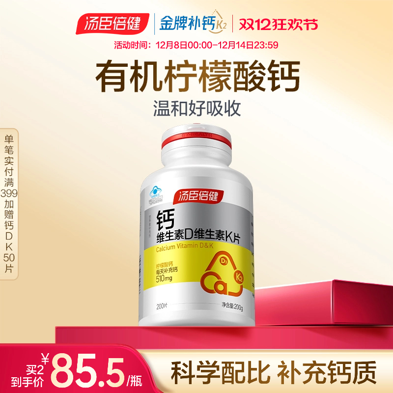 汤臣倍健柠檬酸钙VDVK成人钙片