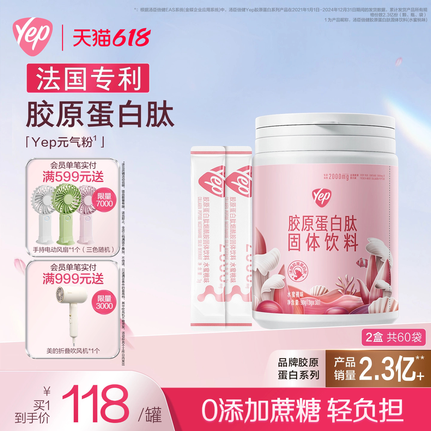 汤臣倍健yep胶原蛋白粉小分子肽鱼胶精华粉2罐装官方旗舰店正品