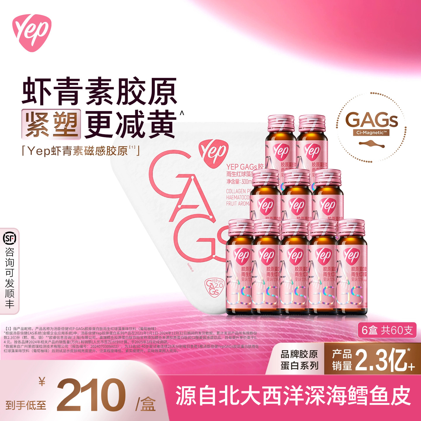 2个月周期]汤臣倍健虾青素磁感胶原蛋白肽口服液8g玻尿酸胶原饮