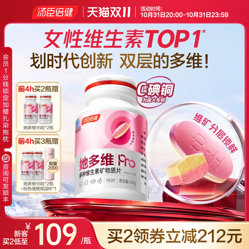 汤臣倍健零碘铜多维双层片旗舰店