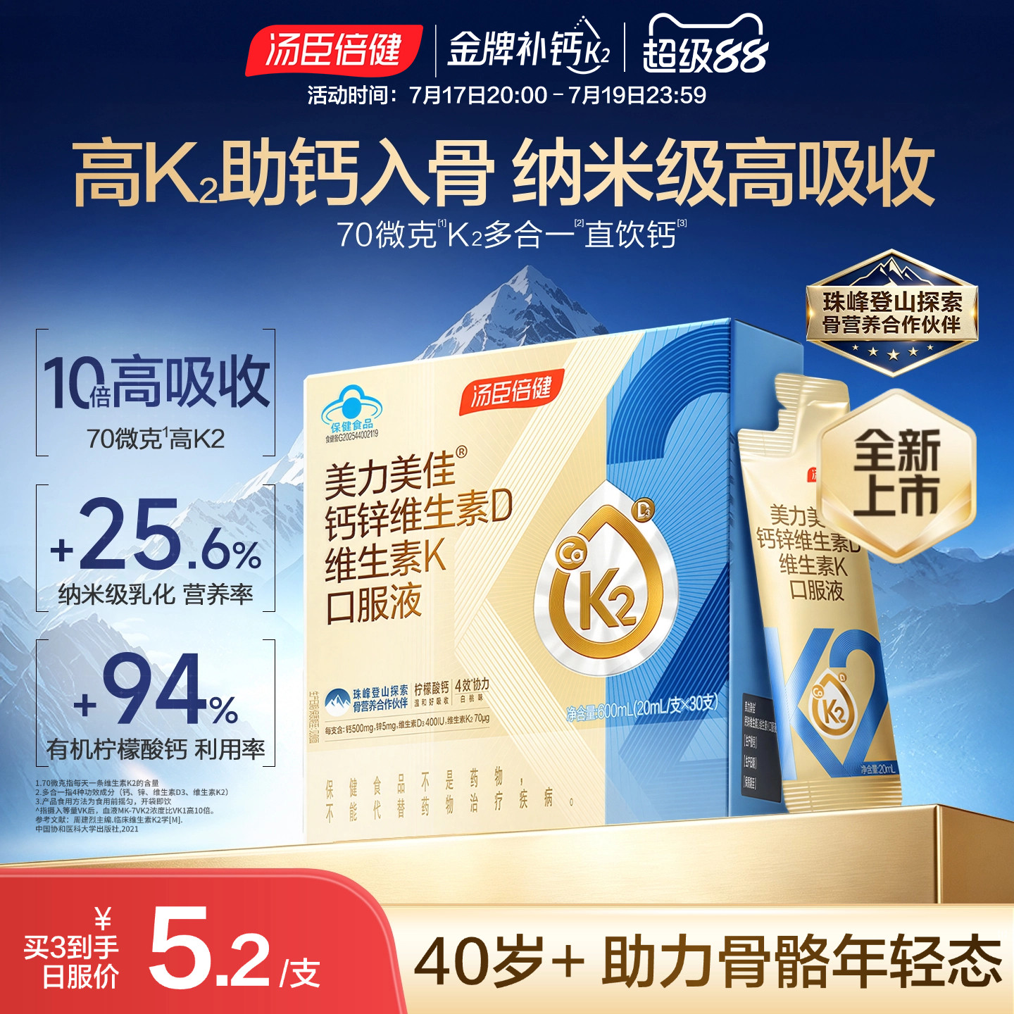 新品上市】汤臣倍健70微克高k2液体直饮钙维生素成人中老年补钙女