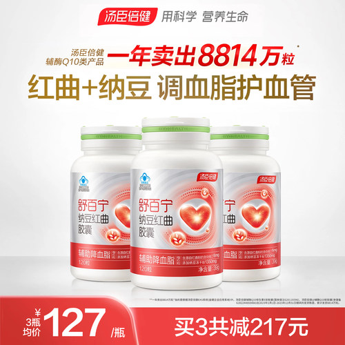 汤臣倍健纳豆红曲胶囊辅助降血脂