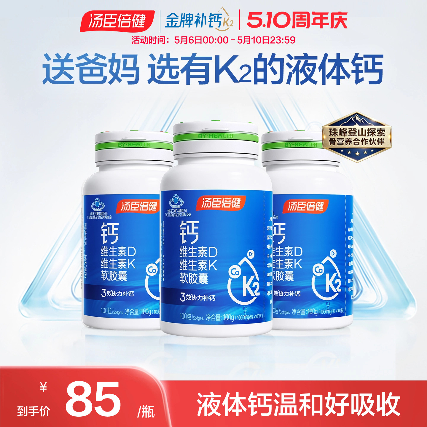 汤臣倍健液体钙片k2钙维生素d3中老年人成人补钙DK官方旗舰正品