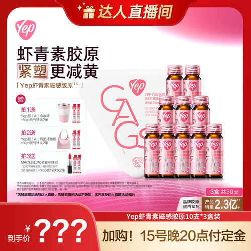 7000mg磁感胶原蛋白+虾青素  紧塑胶原透亮