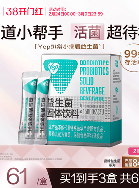 汤臣倍健Yep小绿盾益生菌粉高活性益生菌呵护肠道健康旗舰店正品