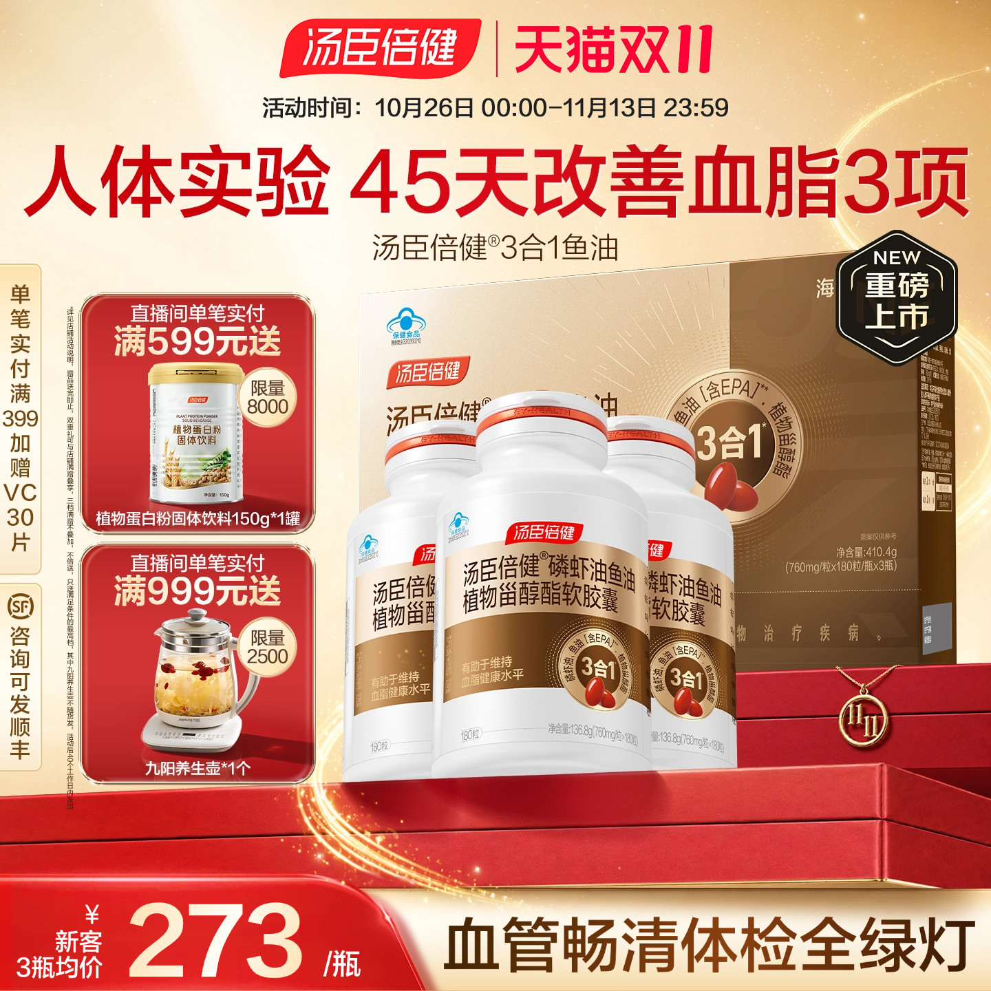 汤臣倍健深海鱼油磷虾高纯度omega3中老年EPA9折消费券即刻领用