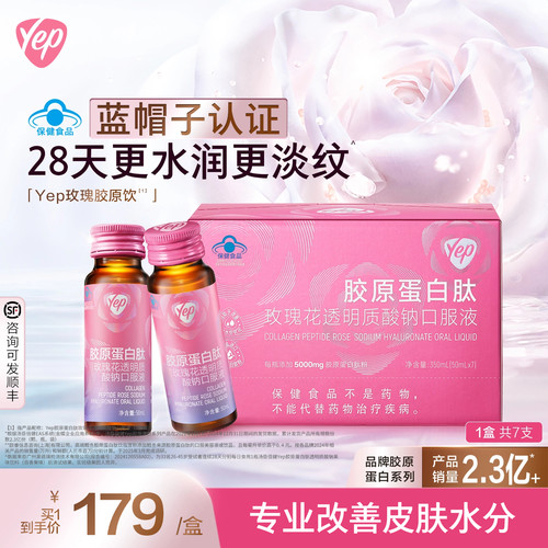 蓝帽子认证yep胶原改善皮肤水分