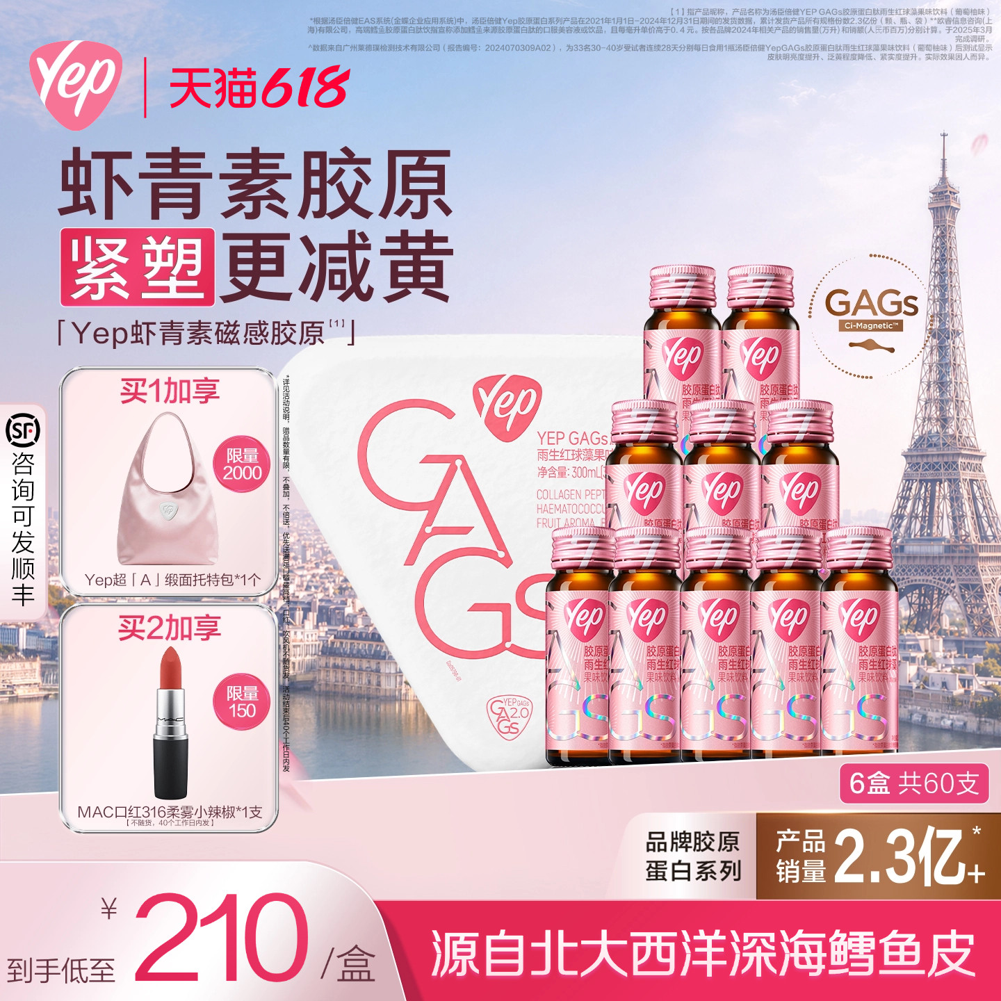 2个月周期]汤臣倍健虾青素磁感胶原蛋白肽口服液8g玻尿酸胶原饮